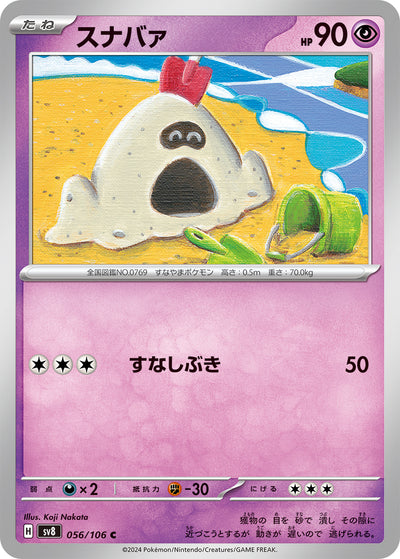 Sankabuh 056/106 Super Electric Breaker Pokémon Karte