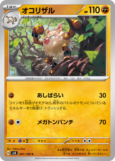 Rasaff 061/106 Super Electric Breaker Pokémon Karte