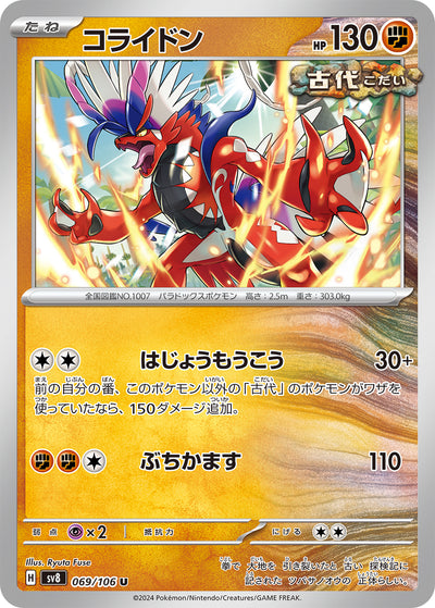 Koraidon 069/106 Super Electric Breaker Pokémon Karte