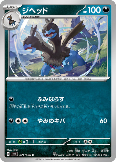 Duodino 071/106 Super Electric Breaker Pokémon Karte