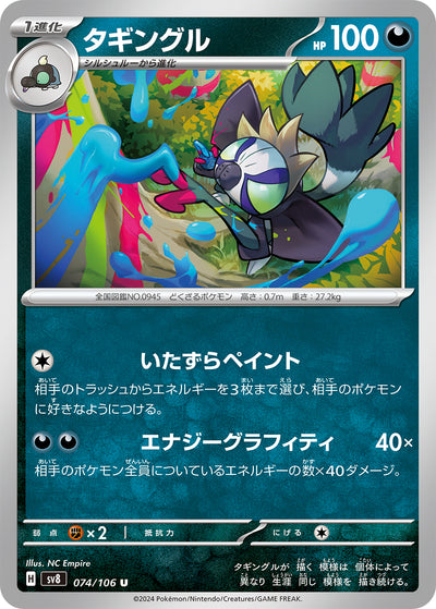 Affiti 074/106 Super Electric Breaker Pokémon Karte