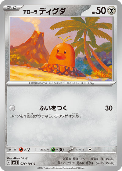 Alola-Digda 076/106 Super Electric Breaker Pokémon Karte