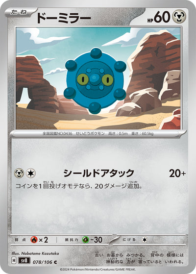 Bronzel 078/106 Super Electric Breaker Pokémon Karte