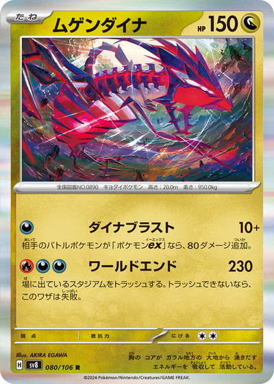Endynalos 080/106 Super Electric Breaker Pokémon Karte