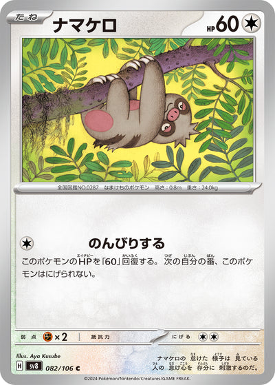 Bummelz 082/106 Super Electric Breaker Pokémon Karte
