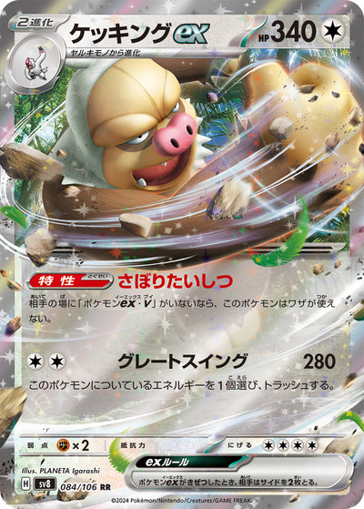 Letarking ex 084/106 Super Electric Breaker Pokémon Karte