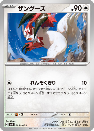 Sengo 085/106 Super Electric Breaker Pokémon Karte