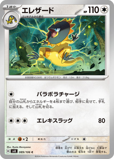 Elezard 089/106 Super Electric Breaker Pokémon Karte