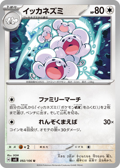 Famieps 092/106 Super Electric Breaker Pokémon Karte