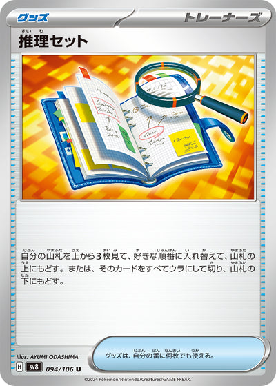 Ermittlerset 094/106 Super Electric Breaker Pokémon Karte
