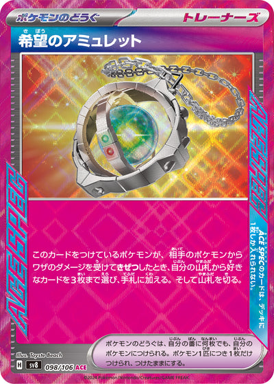 Amulett der Hoffnung 098/106 Super Electric Breaker Pokémon Karte