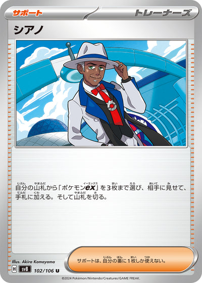 Cyano 102/106 Super Electric Breaker Pokémon Karte