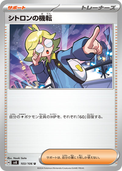Citros Scharfsinn 103/106 Super Electric Breaker Pokémon Karte