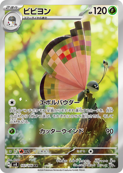 Vivillon 107/106 Super Electric Breaker Pokémon Karte