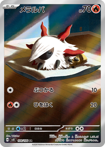 Ignivor 108/106 Super Electric Breaker Pokémon Karte
