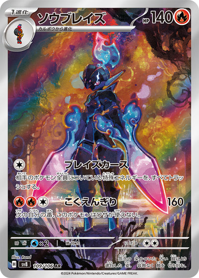 Azugladis 109/106 Super Electric Breaker Pokémon Karte