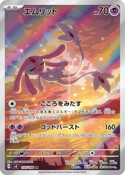 Vesprit 114/106 Super Electric Breaker Pokémon Karte