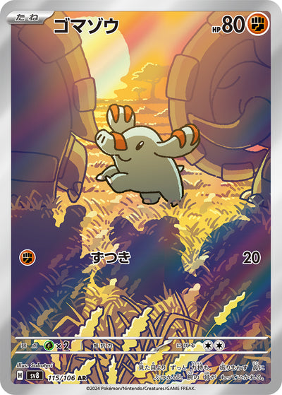 Phanpy 115/106 Super Electric Breaker Pokémon Karte