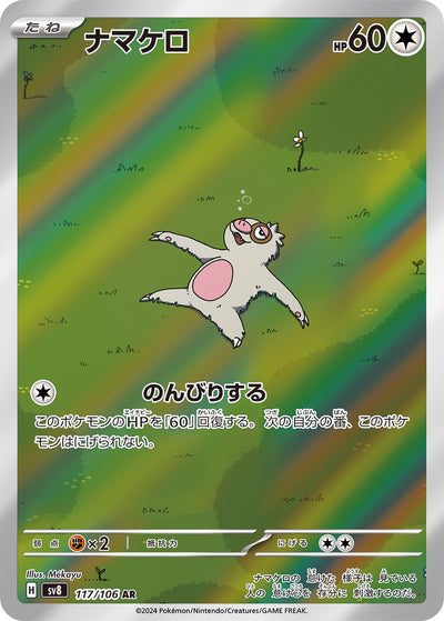 Bummelz 117/106 Super Electric Breaker Pokémon Karte