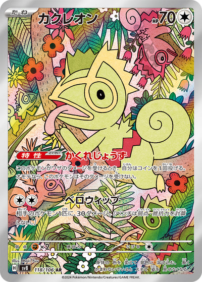 Kecleon 118/106 Super Electric Breaker Pokémon Karte