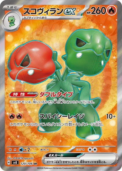 Halupenjo ex 120/106 Super Electric Breaker Pokémon Karte