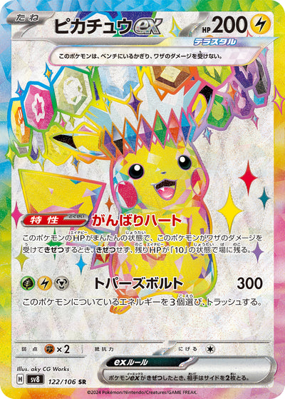 Pikachu ex 122/106 Super Electric Breaker Pokémon Karte