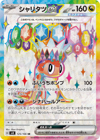 Nigiragi ex 125/106 Super Electric Breaker Pokémon Karte