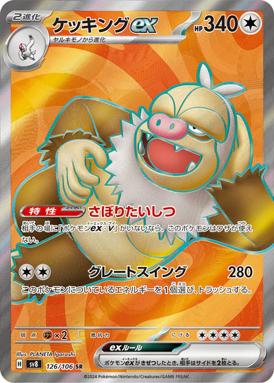 Letarking ex 126/106 Super Electric Breaker Pokémon Karte