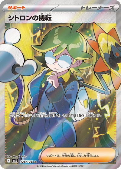 Citros Scharfsinn 128/106 Super Electric Breaker Pokémon Karte