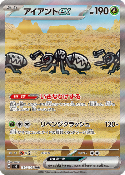 Fermicula ex 130/106 Super Electric Breaker Pokémon Karte