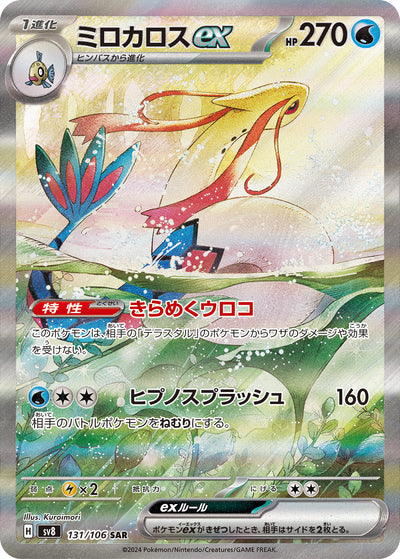 Milotic ex 131/106 Super Electric Breaker Pokémon Karte