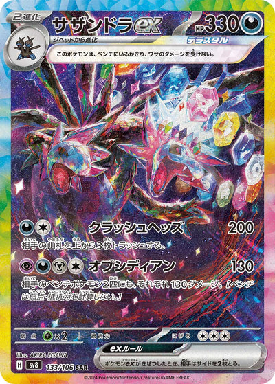 Trikephalo ex 133/106 Super Electric Breaker Pokémon Karte