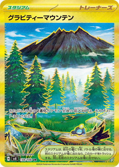 Erdanziehungsberg 138/106 Super Electric Breaker Pokémon Karte