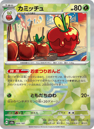 Sirapfel 009/187 Terastal Fest ex Pokémon Karte