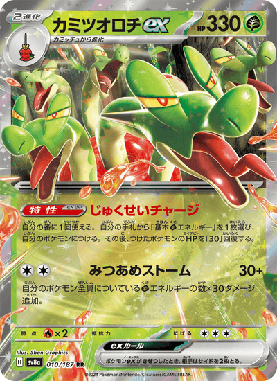 Hydrapfel-ex 010/187 Terastal Fest ex Pokémon Karte