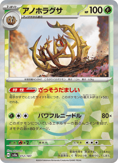 Horrerba 012/187 Terastal Fest ex Pokémon Karte