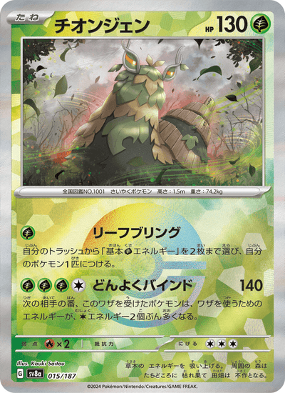 Chongjian 015/187 Terastal Fest ex Pokémon Karte