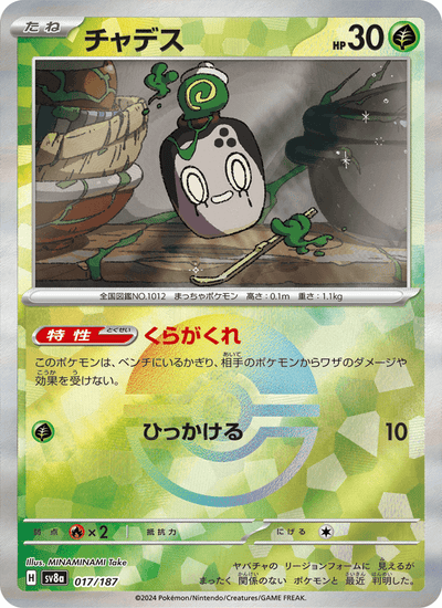 Mortcha 017/187 Terastal Fest ex Pokémon Karte