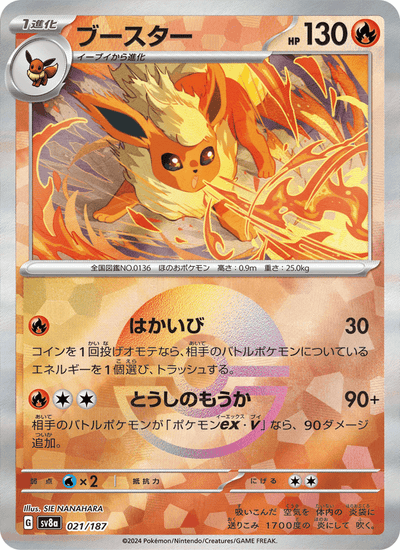 Flamara 021/187 Terastal Fest ex Pokémon Karte