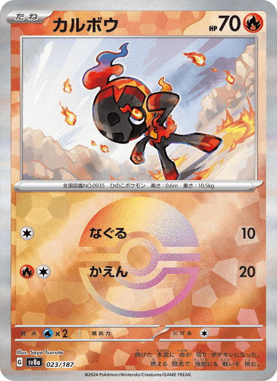 Knarbon 023/187 Terastal Fest ex Pokémon Karte