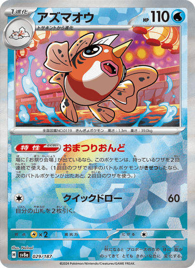 Golking 029/187 Terastal Fest ex Pokémon Karte