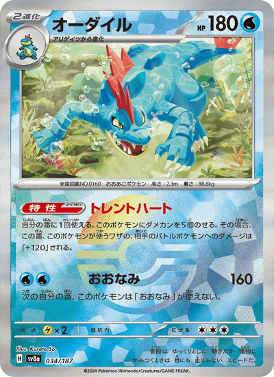 Impergator 034/187 Terastal Fest ex Pokémon Karte