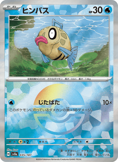 Barschwa 035/187 Terastal Fest ex Pokémon Karte