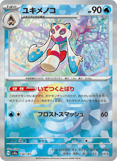 Frosdedje 038/187 Terastal Fest ex Pokémon Karte