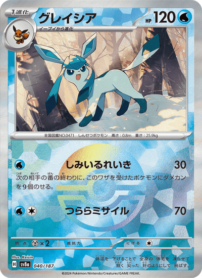 Glaziola 040/187 Terastal Fest ex Pokémon Karte