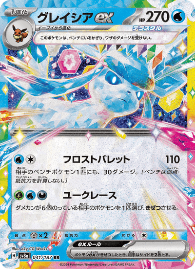 Glaziola-ex 041/187 Terastal Fest ex Pokémon Karte