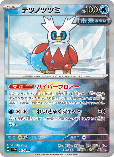 Eisenbündel 047/187 Terastal Fest ex Pokémon Karte