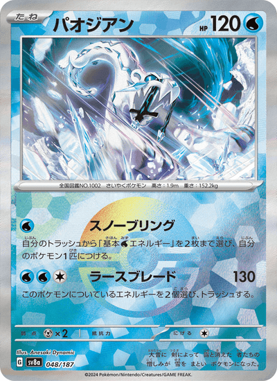 Baojian 048/187 Terastal Fest ex Pokémon Karte