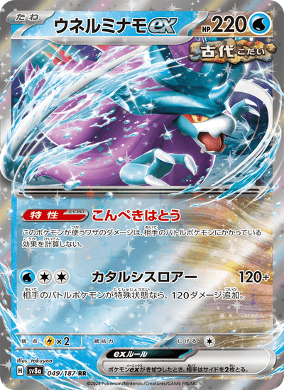 Windewoge-ex 049/187 Terastal Fest ex Pokémon Karte