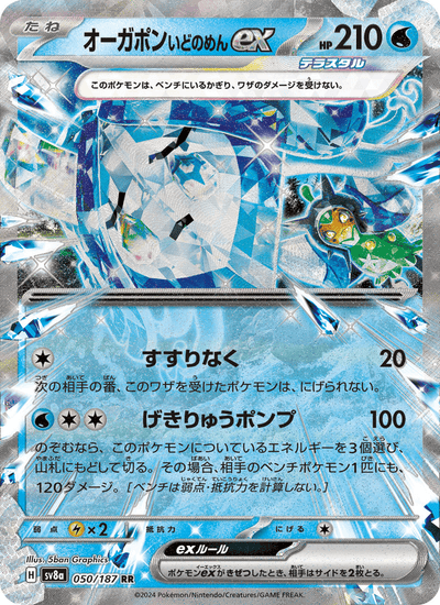 Brunnenmaske-Ogerpon-ex 050/187 Terastal Fest ex Pokémon Karte